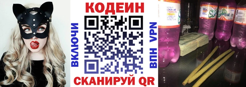 цены   Краснокаменск  Кодеин напиток Lean (лин) 